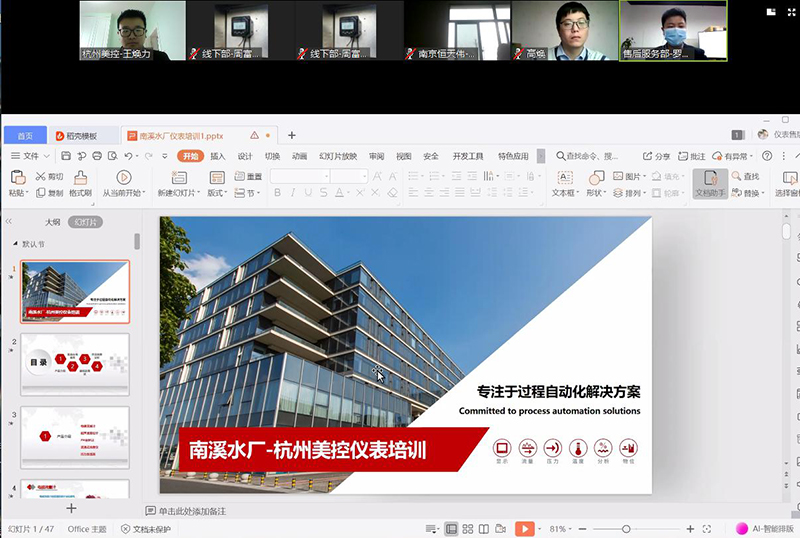 美控啟動“云”培訓服務