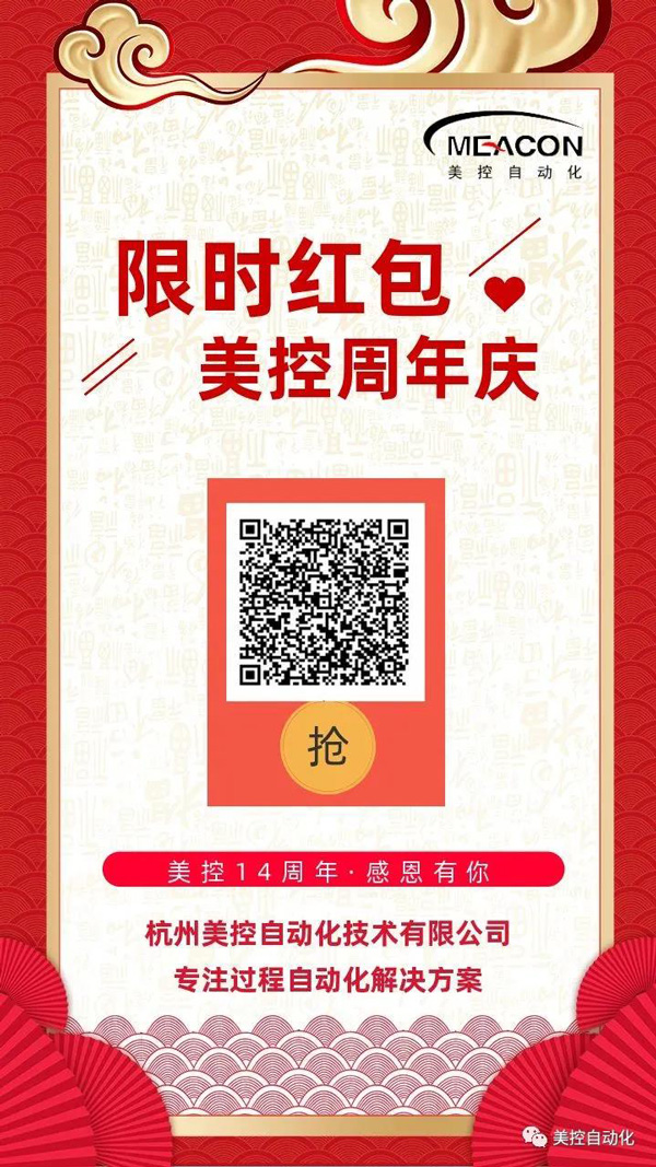 今天，美控14歲啦！（限時福利免費送）