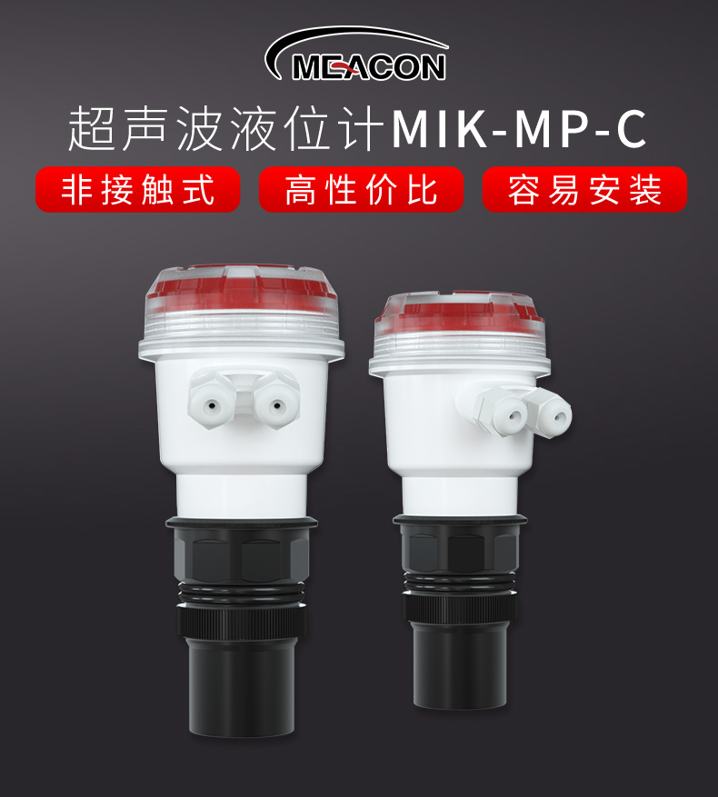 超級(jí)新品丨美控新款超聲波液位計(jì)，震撼首發(fā)！